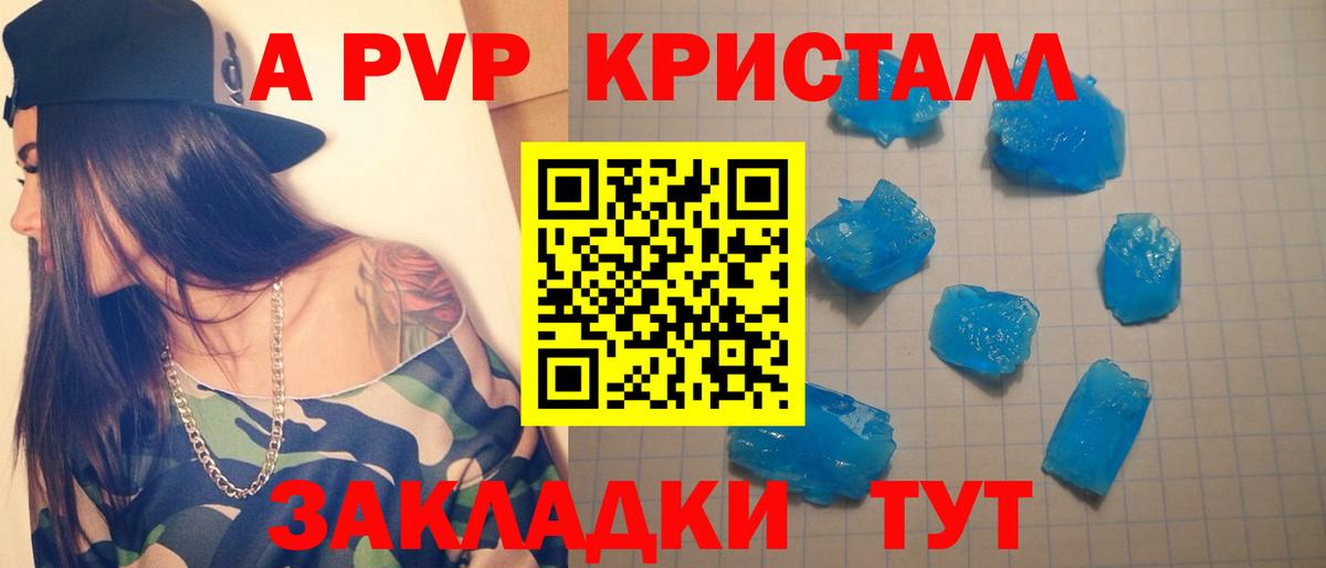 Alpha-PVP Соль  Вход с VPN  Alfa_PVP VHQ  Красноперекопск  Alpha PVP  APVP Crystall 