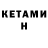 Кетамин ketamine zinaida kriukova