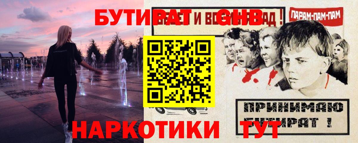 Красноперекопск  Бутират BDO 33%  Вход с VPN 