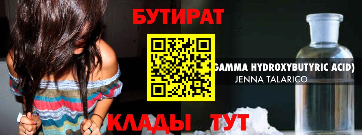 Бутират BDO Красноперекопск