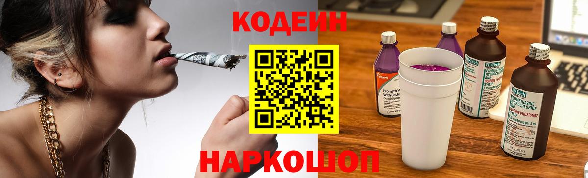 Кодеин напиток Lean (лин)  Красноперекопск  Кодеиновый сироп Lean напиток Lean (лин) 
