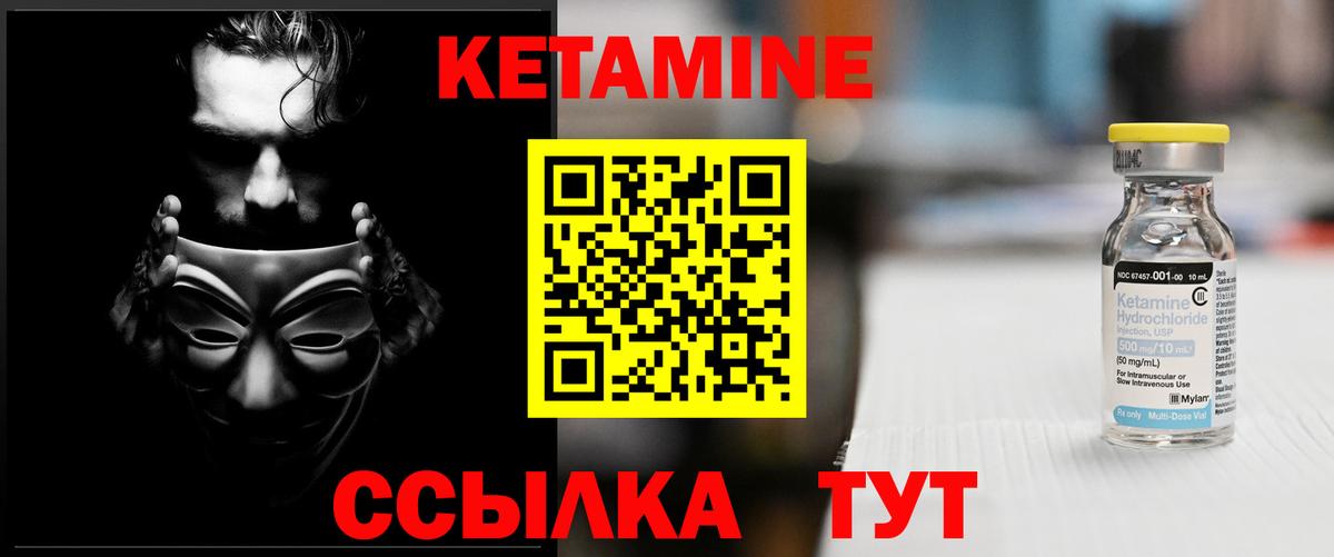 КЕТАМИН ketamine  Вход с VPN  Красноперекопск 