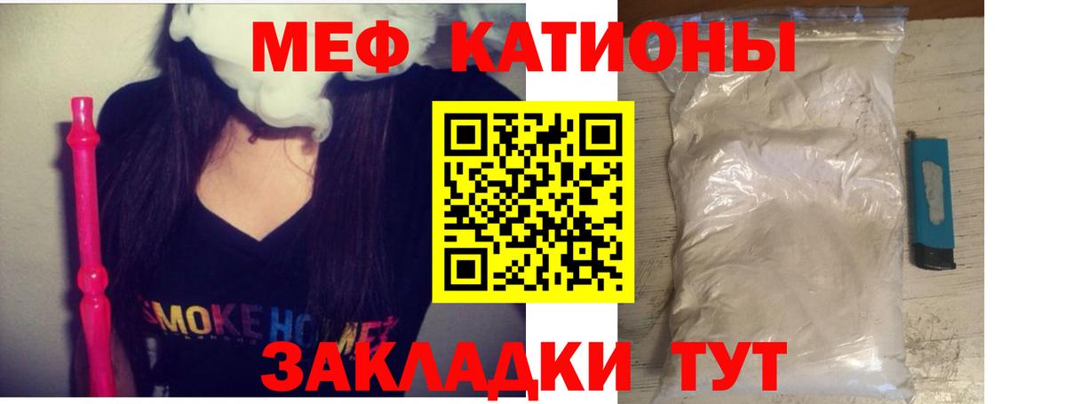 Меф мяу мяу  Красноперекопск