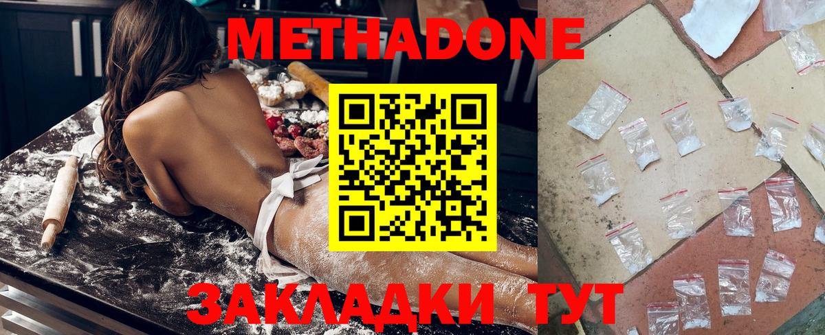 МЕТАДОН кристалл  Метадон methadone  Вход с VPN  Красноперекопск 